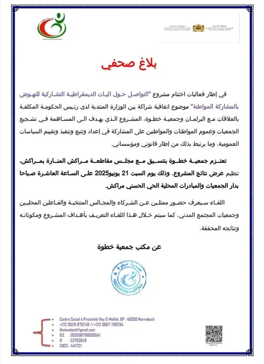 Read more about the article بلاغ صحفي