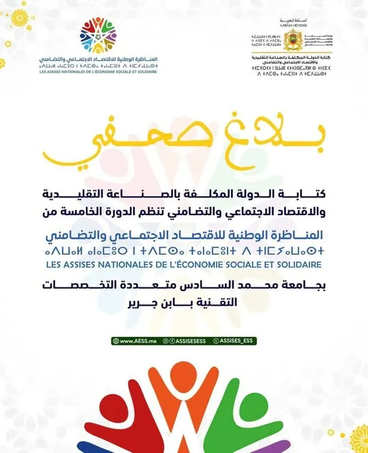 Read more about the article بلاغ صحفي