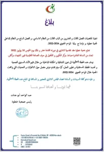 Read more about the article خاص بالسيدات و السادة أعضاء المجلس الاداري لجمعية خطوة