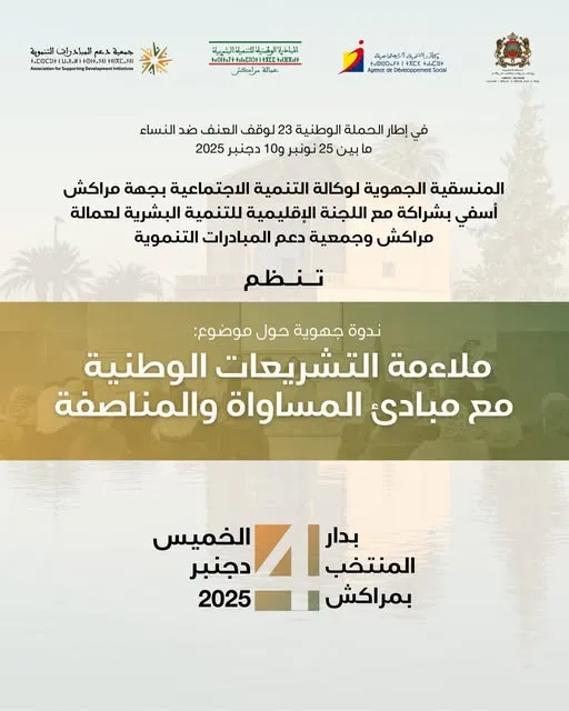 Read more about the article الحملة الوطنية الثالثة و العشرون لوقف العنف ضد النساء
