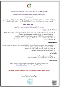 Read more about the article جمعية خطوة تعلن عن فتح باب الترشيح لشغل منصب “مساعد(ة) اجتماعي(ة)