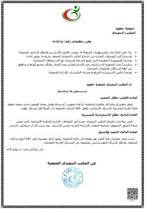 Read more about the article 📢 إعلان اخباري | جمعية خطوة