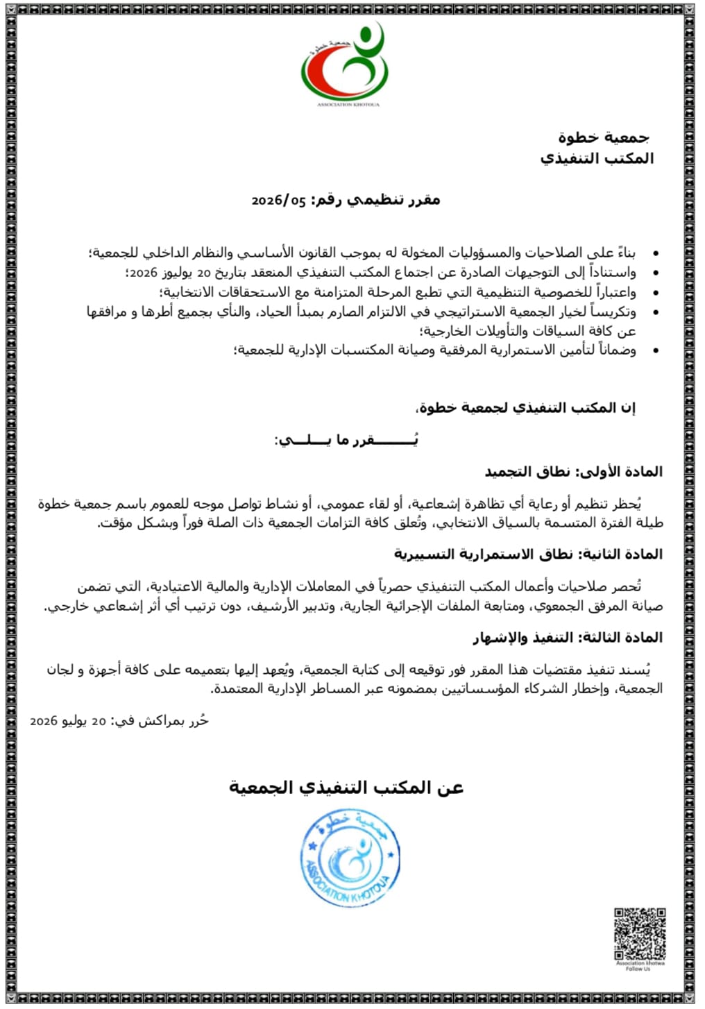 Read more about the article 📢 إعلان اخباري | جمعية خطوة